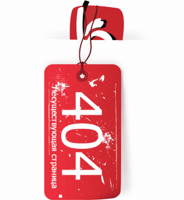 День 404 ошибки  404, ошибка