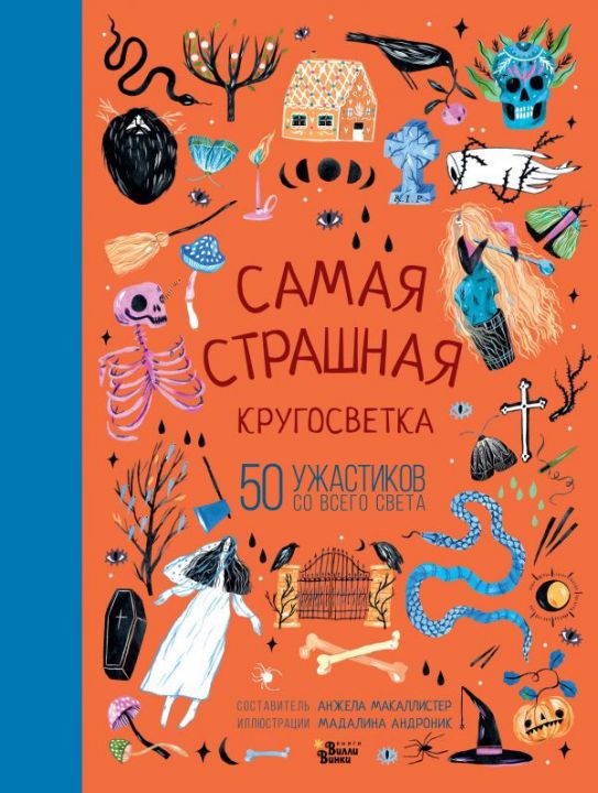 Леденящие душу приключения, или 5 книг к Хэллоуину