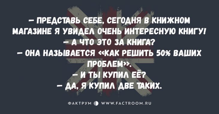 15 замечательных анекдотов, пропитанных английским юмором