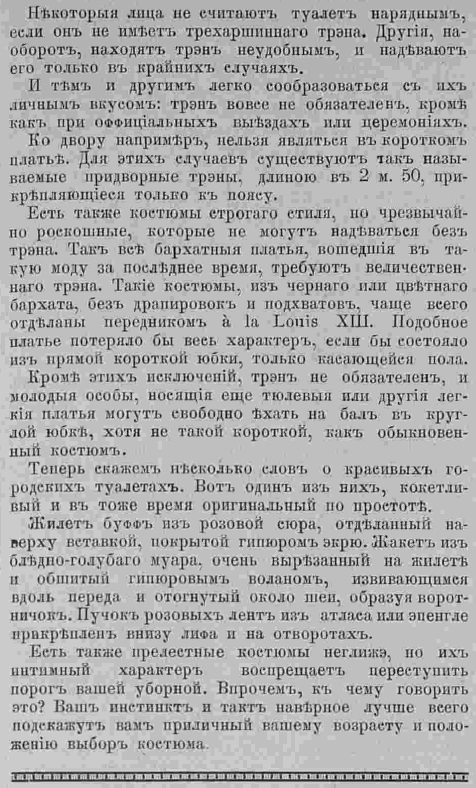 Последний крик моды. Наряды из Парижа. 1885 г. Часть 2-2