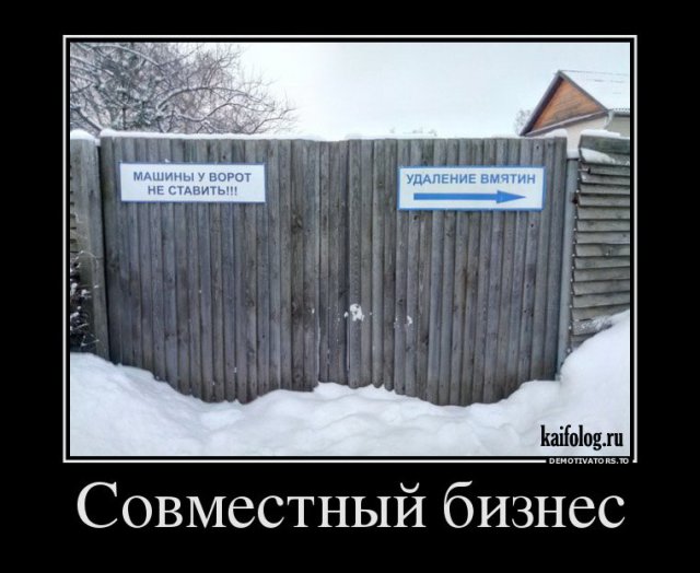 Русские демотиваторы (45 фото)
