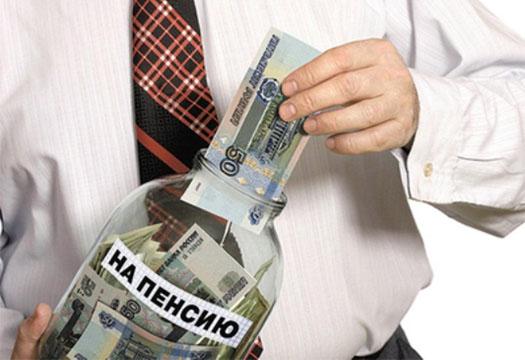 Копилка на пенсию