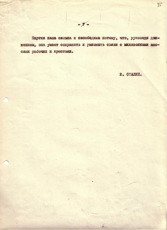 «Головокружение от успехов. К вопросам колхозного движения» — статья Генерального секретаря ЦК ВКП(б) И. В. Сталина в газете «Правда» в № 60 от 2 марта 1930 года