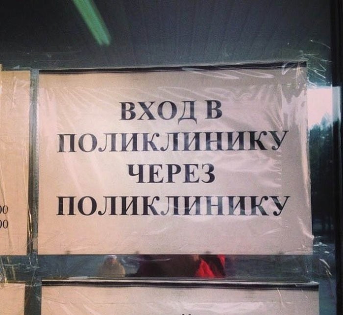 Пишите завещания, в больницах все больше молодых специалистов Пишите завещания, в больницах все больше молодых специалистов больница, прикол, россия, смешно, фото