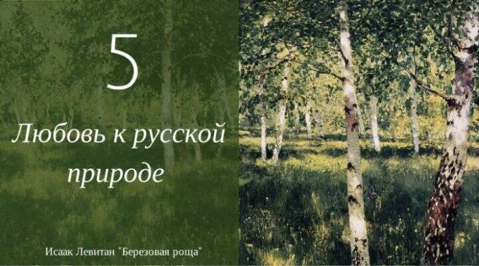 Что присуще русским? Спросите вы...( Небольшой коллаж из картинок). Что присуще русским? Спросите вы...( Небольшой коллаж из картинок).