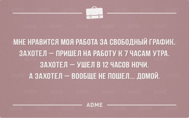 «Аткрытки» про трудоголиков