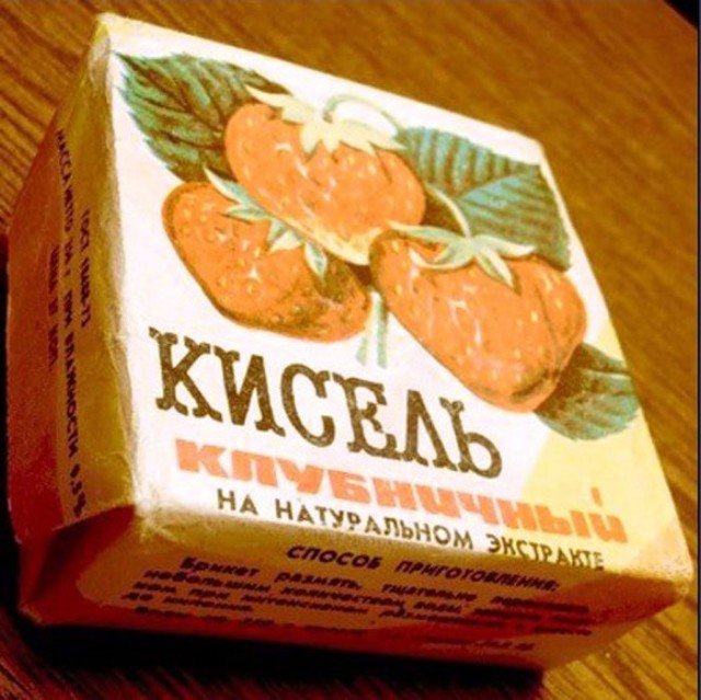 Продукты СССР, которых уже нет. Кисель в брикетах Продукты СССР, которых уже нет. Кисель в брикетах