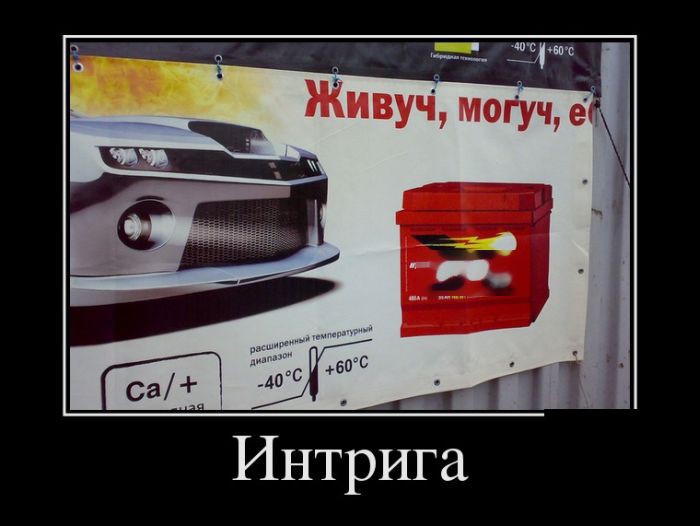 Демотиваторы веселые и смешные для хорошего настроения (11 фото) Демотиваторы веселые и смешные для хорошего настроения (11 фото)