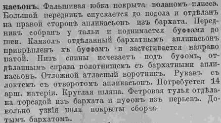 Последний крик моды. Наряды из Парижа. 1885 г. Часть 2-2