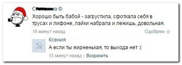 Убойная подборочка прикольных комментариев из соц.сетей, СМС Убойная подборочка прикольных комментариев из соц.сетей, СМС