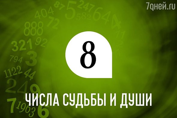Числа души и судьбы 8: какие профессии вам подходят больше всего