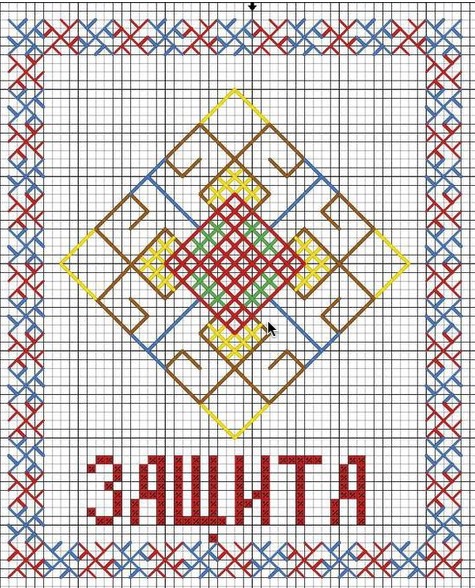 СТЕЖОК, ЕЩЁ СТЕЖОК. Вышиваем обереги СТЕЖОК, ЕЩЁ СТЕЖОК. Вышиваем обереги
