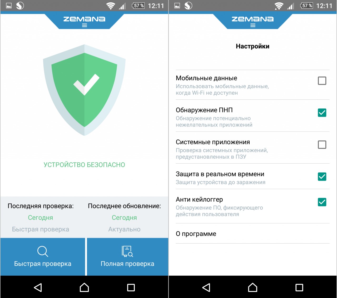 Zemana Mobile Antivirus для Android - бесплатная Premium лицензия