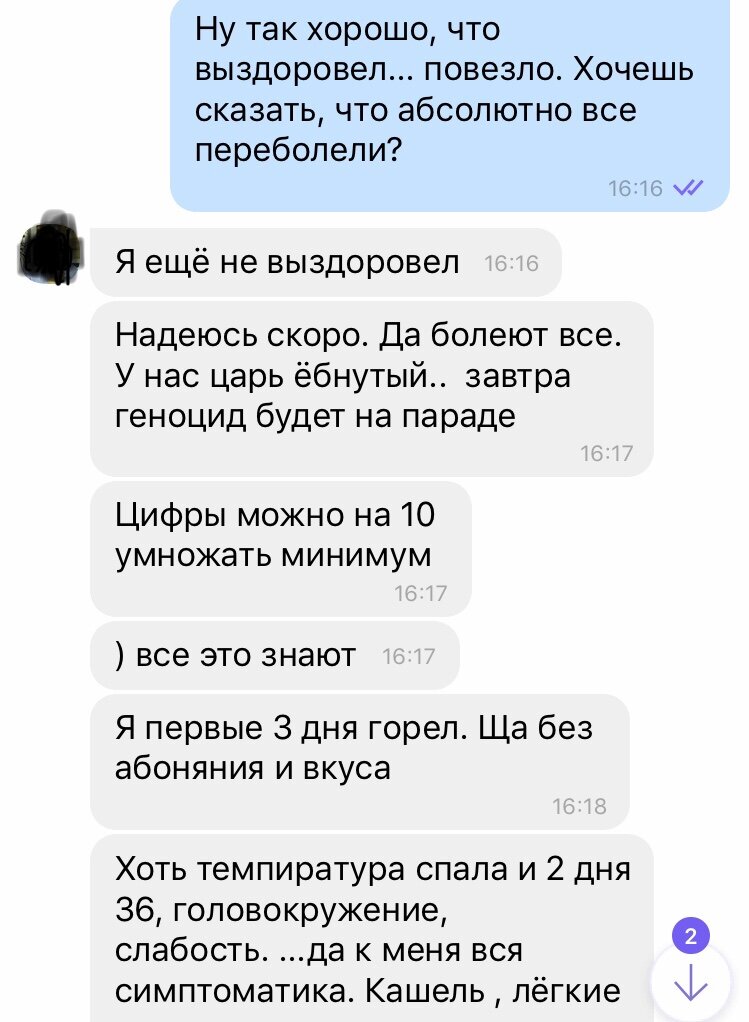 Моя переписка со знакомым из Беларуси. Комментарии излишни