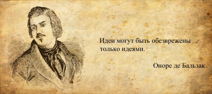Мудрые цитаты классиков, проверенные веками Мудрые цитаты классиков, проверенные веками