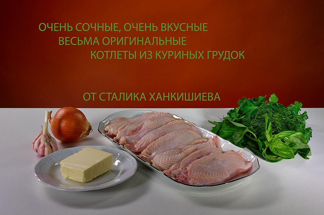 Куриные-грудки-БОРК-вход.jpg