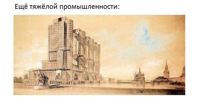 Нереализованные проекты советской Москвы (15 фото)