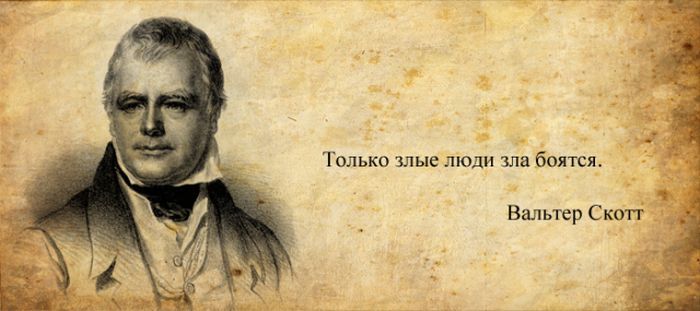 Мудрые цитаты классиков, проверенные веками Мудрые цитаты классиков, проверенные веками