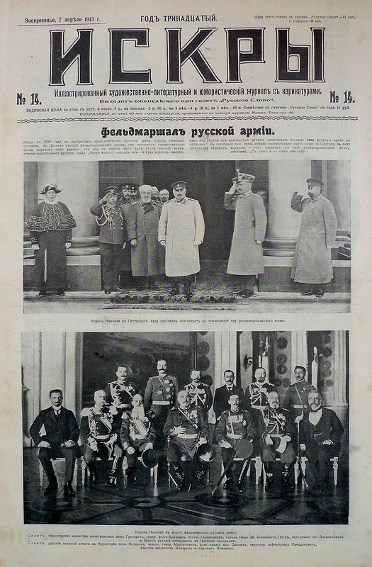 Этот день 100 лет назад. 20 (07) апреля 1913 года