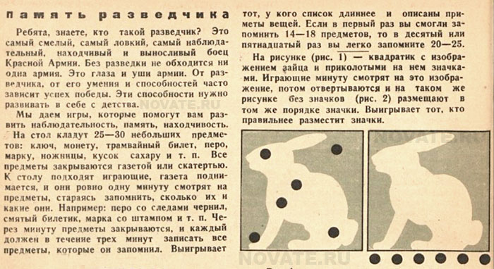 Детская игра «Память Разведчика» Детская игра «Память Разведчика»