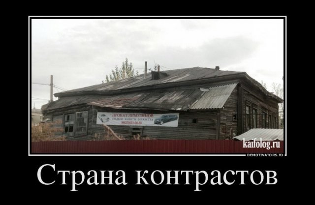 Русские демотиваторы (45 фото)