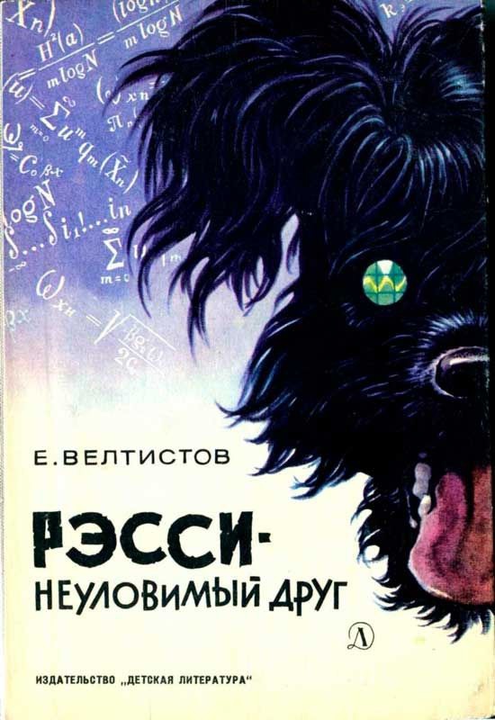 «Веселей собаки - нету существа&#33;»  Приключения пса Чингиза на съемках «Приключений Электроника», изображение №2