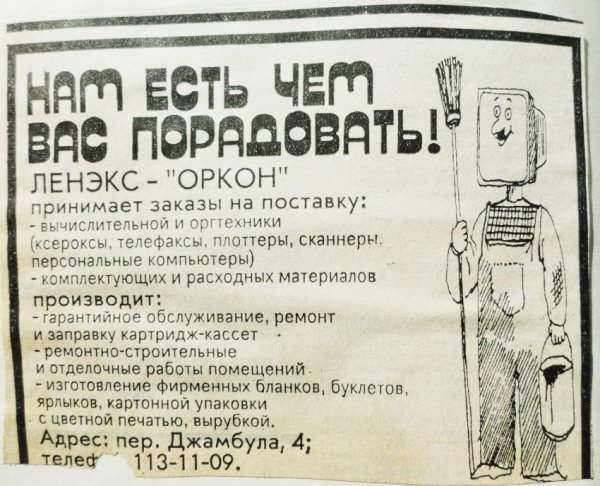 Рекламные объявления 90х годов