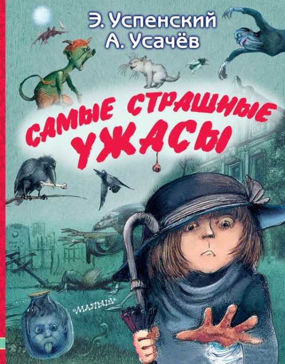 Леденящие душу приключения, или 5 книг к Хэллоуину