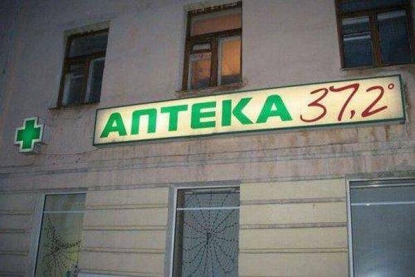 Врачебные маразмы