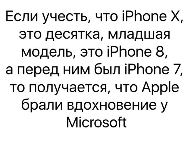 Шутки по поводу выхода новых смартфонов iPhone 8 и iPhone X (21 фото)