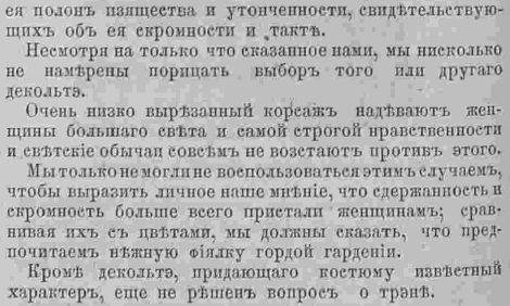 Последний крик моды. Наряды из Парижа. 1885 г. Часть 2-2