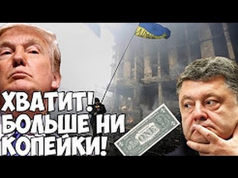 ТРАМП ПОСЛЕ ИНАУГУРАЦИИ ПРИКАЗАЛ ВВЕСТИ САНКЦИИ ПРОТИВ УКРАИНЫ