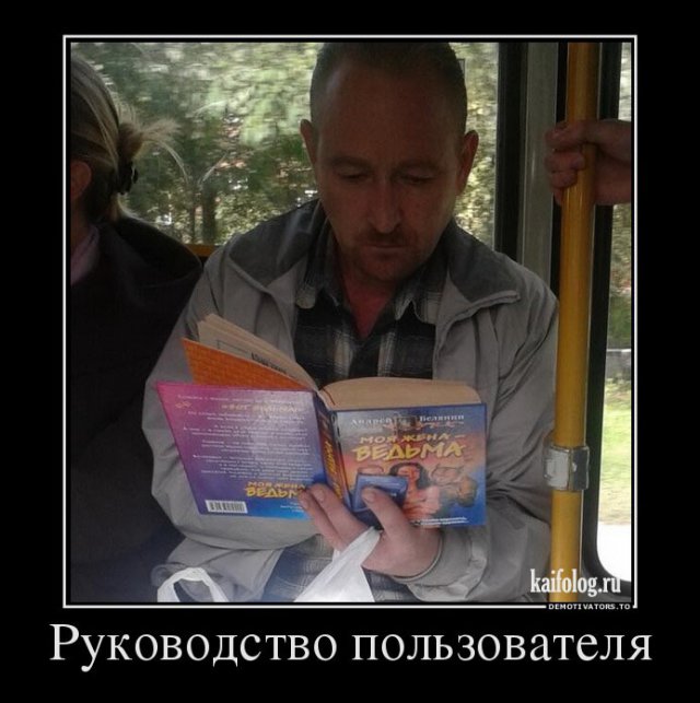 Русские демотиваторы (45 фото)