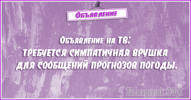 Анекдоты - объявления. 50 самых убойных объявлений Анекдоты - объявления. 50 самых убойных объявлений