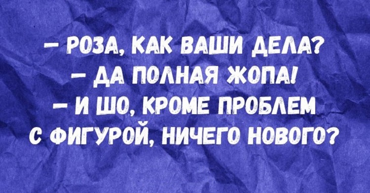 Одесский взгляд на женщин: 25 убойных анекдотов! Одесский взгляд на женщин: 25 убойных анекдотов!