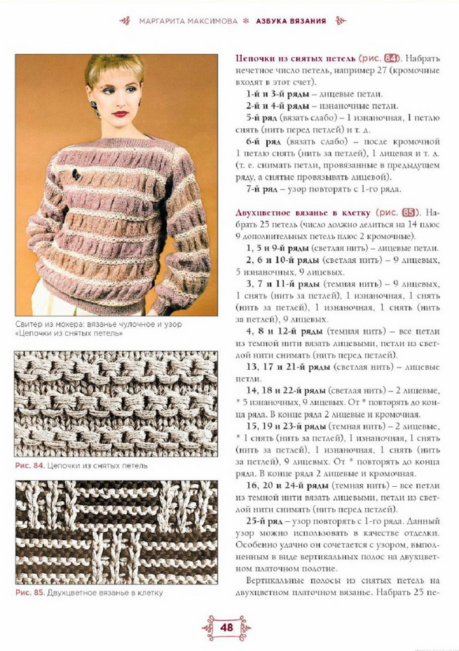 Книга вязанье максимовой Книга вязанье максимовой