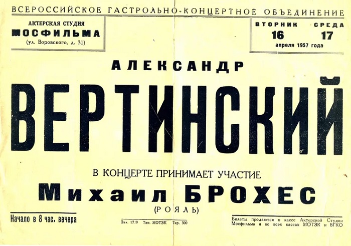 Великий шансонье Александр Вертинский: Превратности судьбы «Поэта, странно поющего свои стихи...»