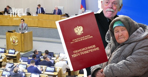 Депутаты Госдумы придумывают, как отказаться от пенсий в России Депутаты Госдумы придумывают, как отказаться от пенсий в России