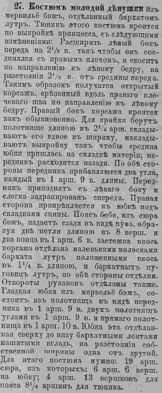 Последний крик моды. Наряды из Парижа. 1885 г. Часть 2-2