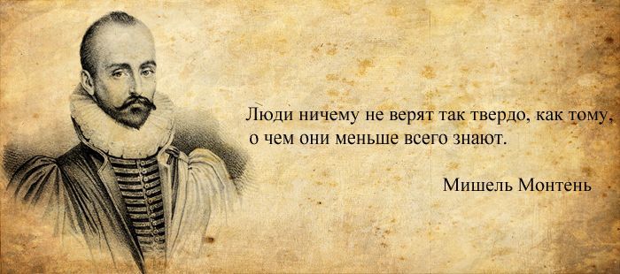 Мудрые цитаты классиков, проверенные веками Мудрые цитаты классиков, проверенные веками