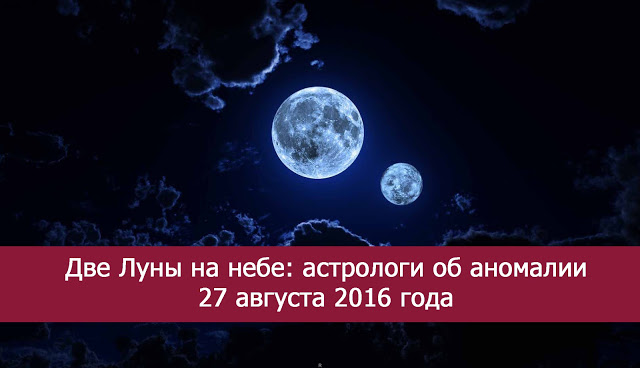Две луны на небе когда будет в 2018 году Две луны на небе когда будет в 2018 году