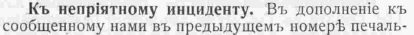 Этот день 100 лет назад. 08 апреля (26 марта) 1913 года