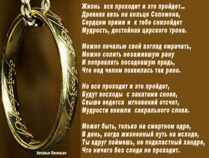 Соломон кольцо стих Соломон кольцо стих