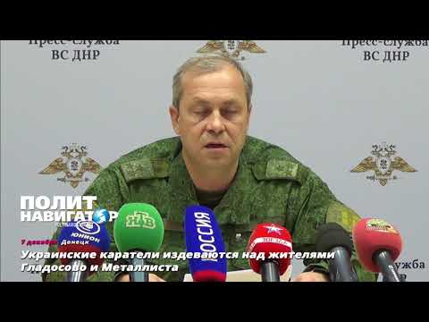 Украинские военные издеваются над жителями Гладосово и Металлиста на Донбассе