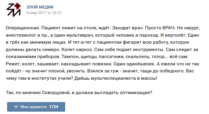 Истории врачей, Злой медик Истории врачей, Злой медик прикол, юмор