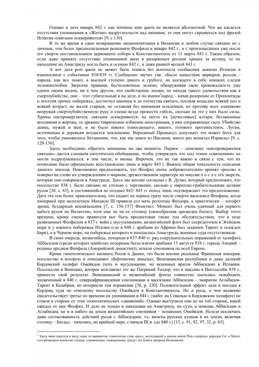 Три первых упоминания русов (росов)конца 30 - начала 40-х гг. Ix В. В международном аспекте