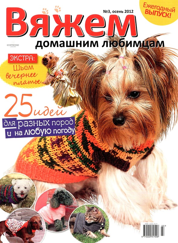 Осинка вязание для животных Осинка вязание для животных