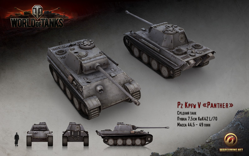 PzKpfw V Пантера в игре WoT PzKpfw V Пантера в игре WoT война, история, факты