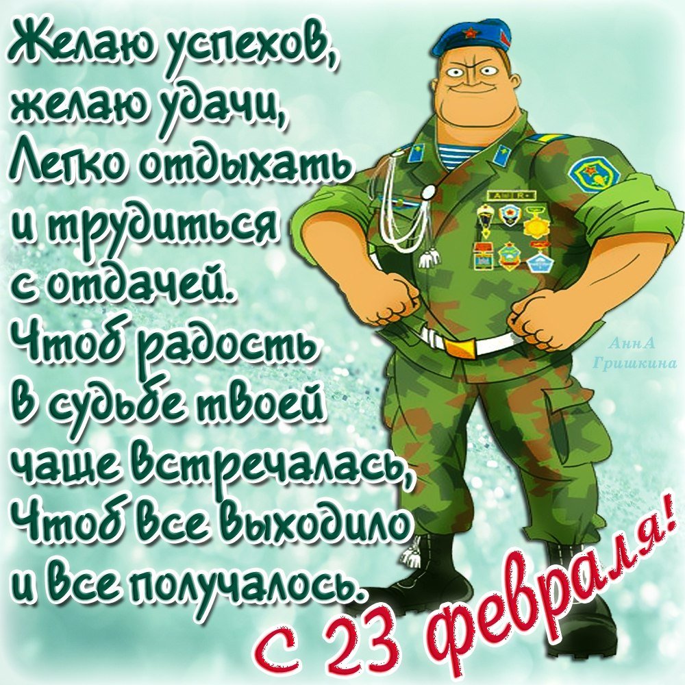 С 23 февраля открытка С 23 февраля открытка