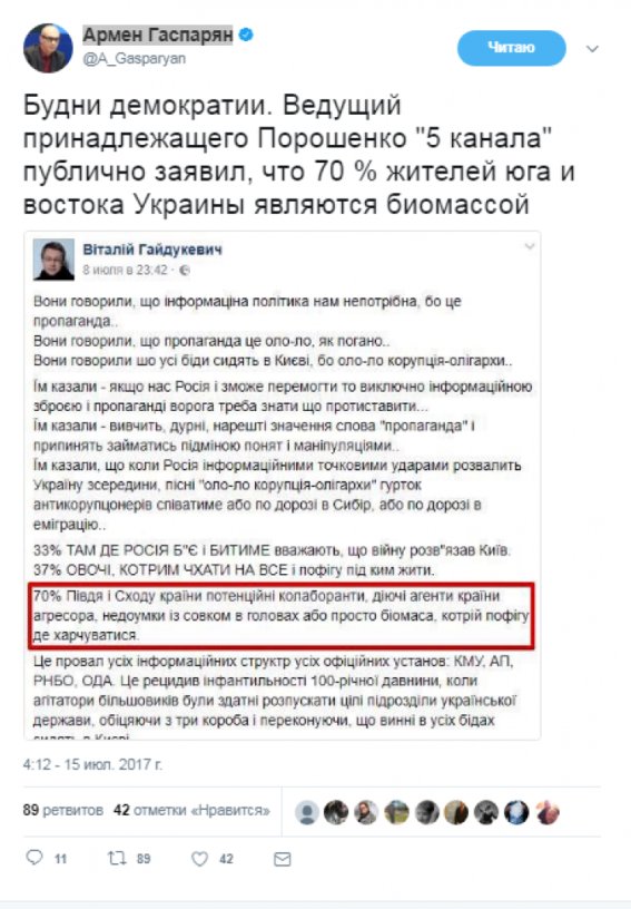 Гаспарян пристыдил Порошенко: «будни демократии» и «биомасса» на Украине Гаспарян пристыдил Порошенко: «будни демократии» и «биомасса» на Украине